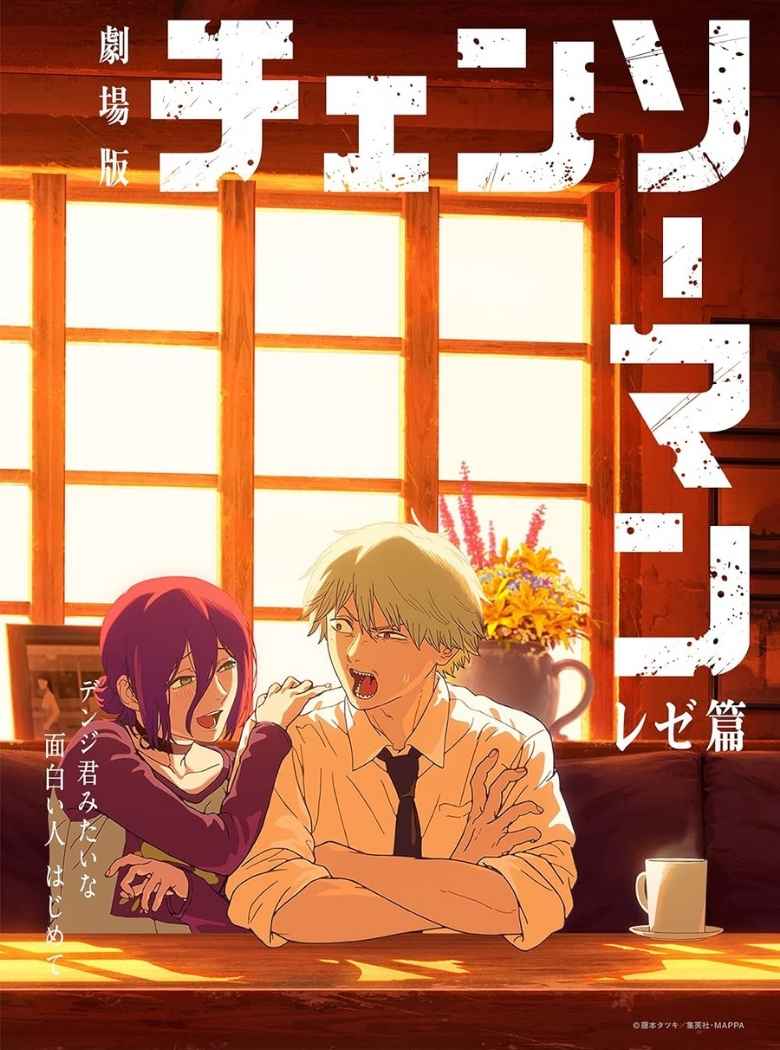 Chainsaw Man, The Movie – Reze Arc (2025)