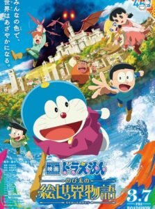 Doraemon: Nobita's Art World Tales (2025)
