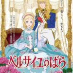 The Rose of Versailles