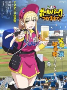 Catch Me at the Ballpark Reviews (TV Series 2025)